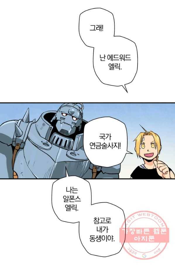 강철의 연금술사  90화 83