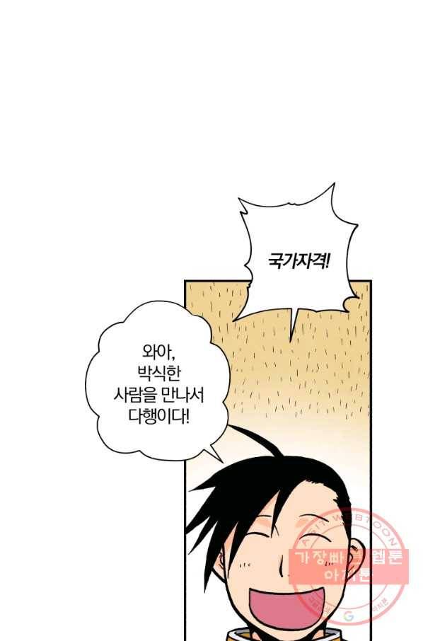 강철의 연금술사  90화 84