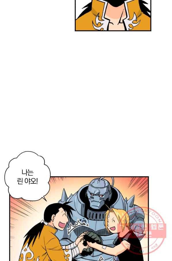 강철의 연금술사  90화 85