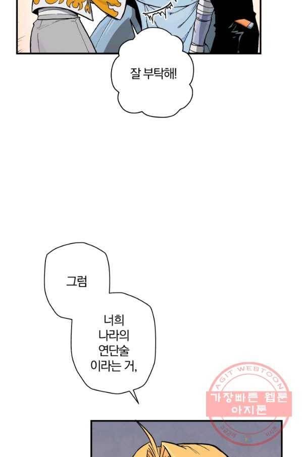 강철의 연금술사  90화 86