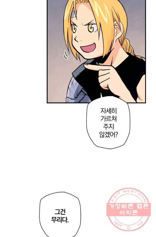강철의 연금술사  90화 87