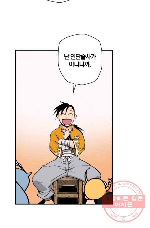 강철의 연금술사  90화 88