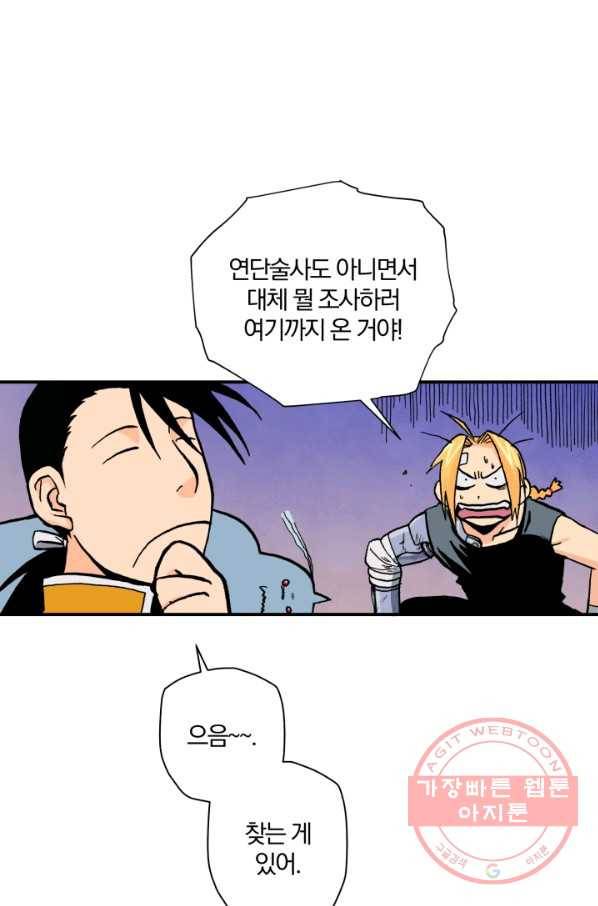 강철의 연금술사  90화 89