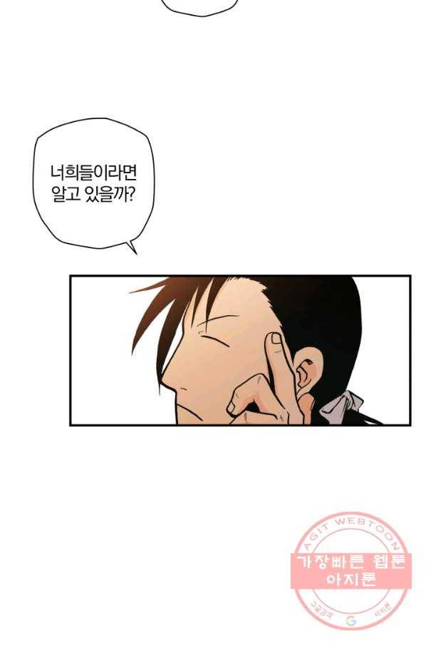 강철의 연금술사  90화 90