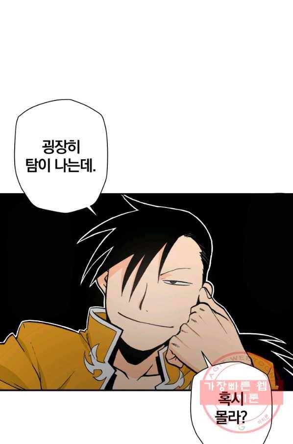 강철의 연금술사  90화 93
