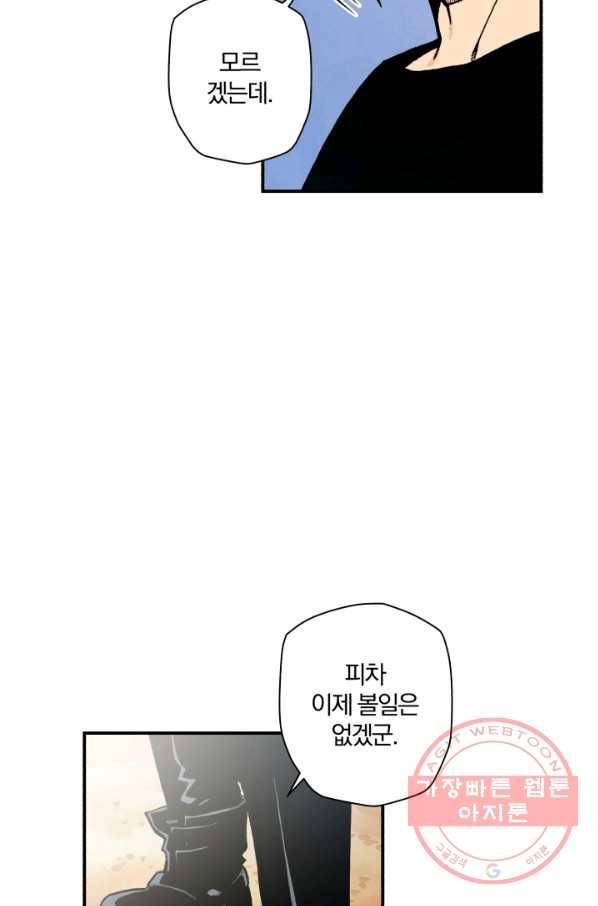 강철의 연금술사  90화 95