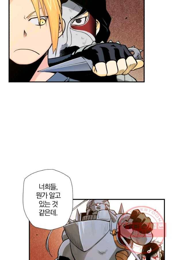 강철의 연금술사  90화 100