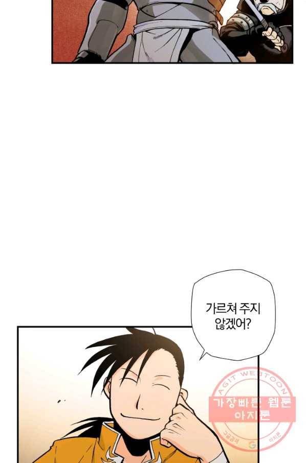 강철의 연금술사  90화 101