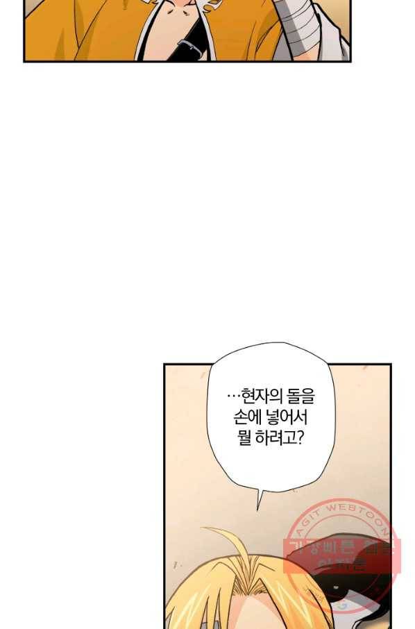 강철의 연금술사  90화 102