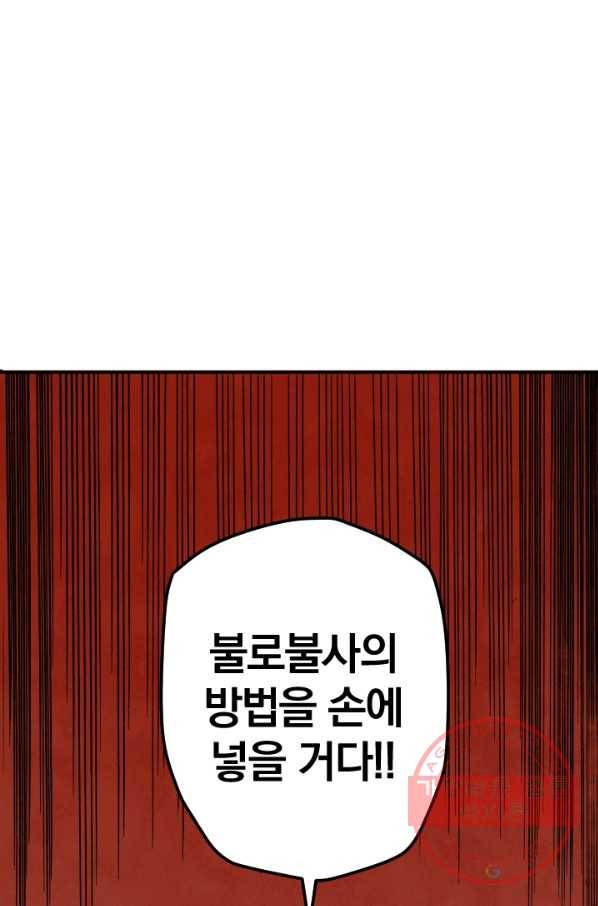 강철의 연금술사  90화 105