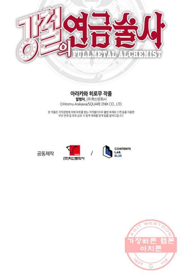 강철의 연금술사  90화 108