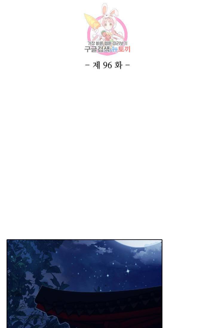 대귀갑사 96화 2