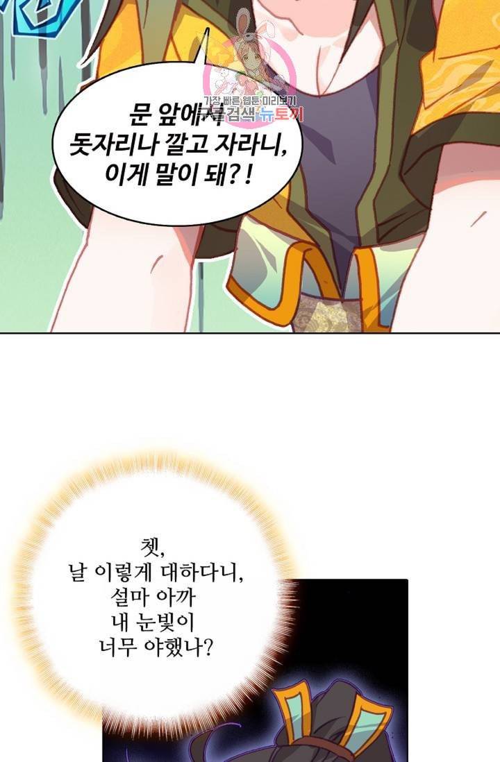 대귀갑사 96화 7