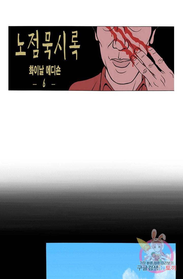 노점 묵시록 42화 1