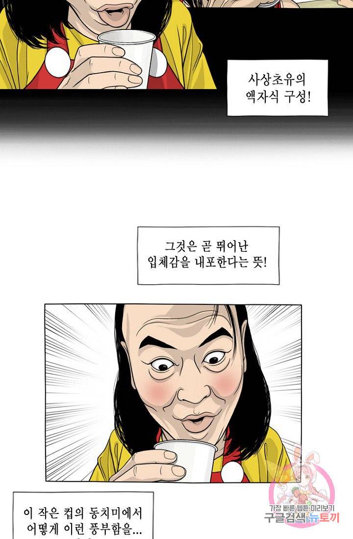 노점 묵시록 42화 6