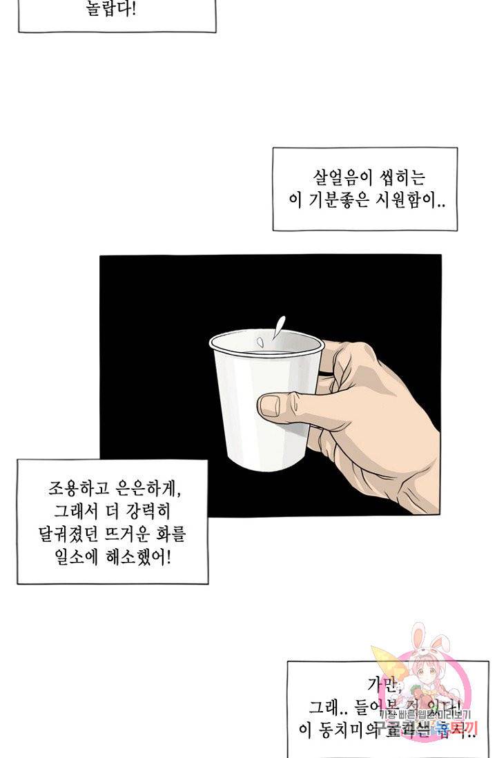 노점 묵시록 42화 7