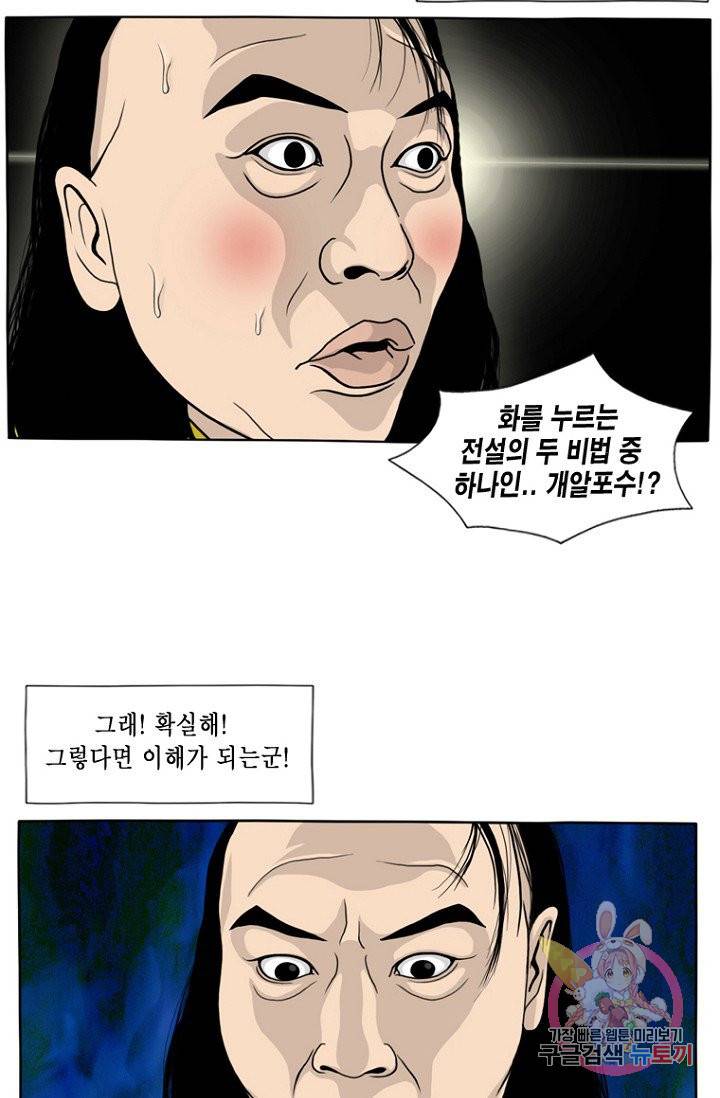 노점 묵시록 42화 8