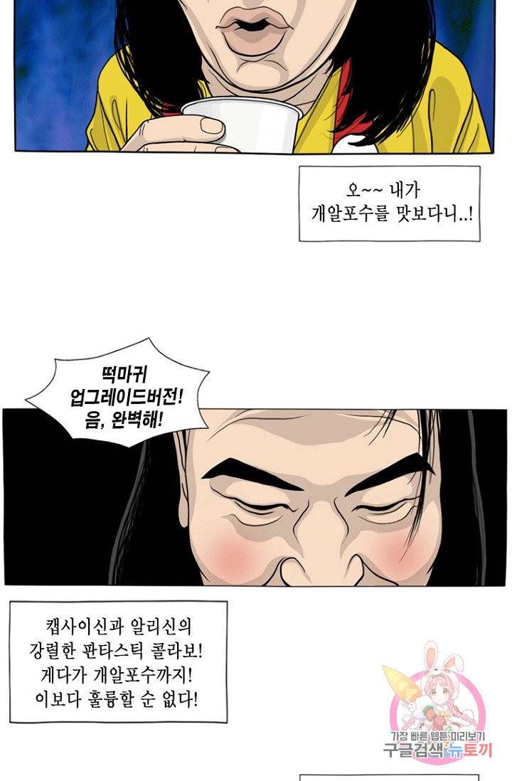 노점 묵시록 42화 9