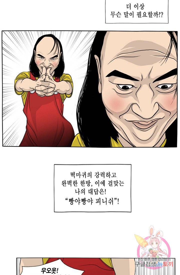 노점 묵시록 42화 10