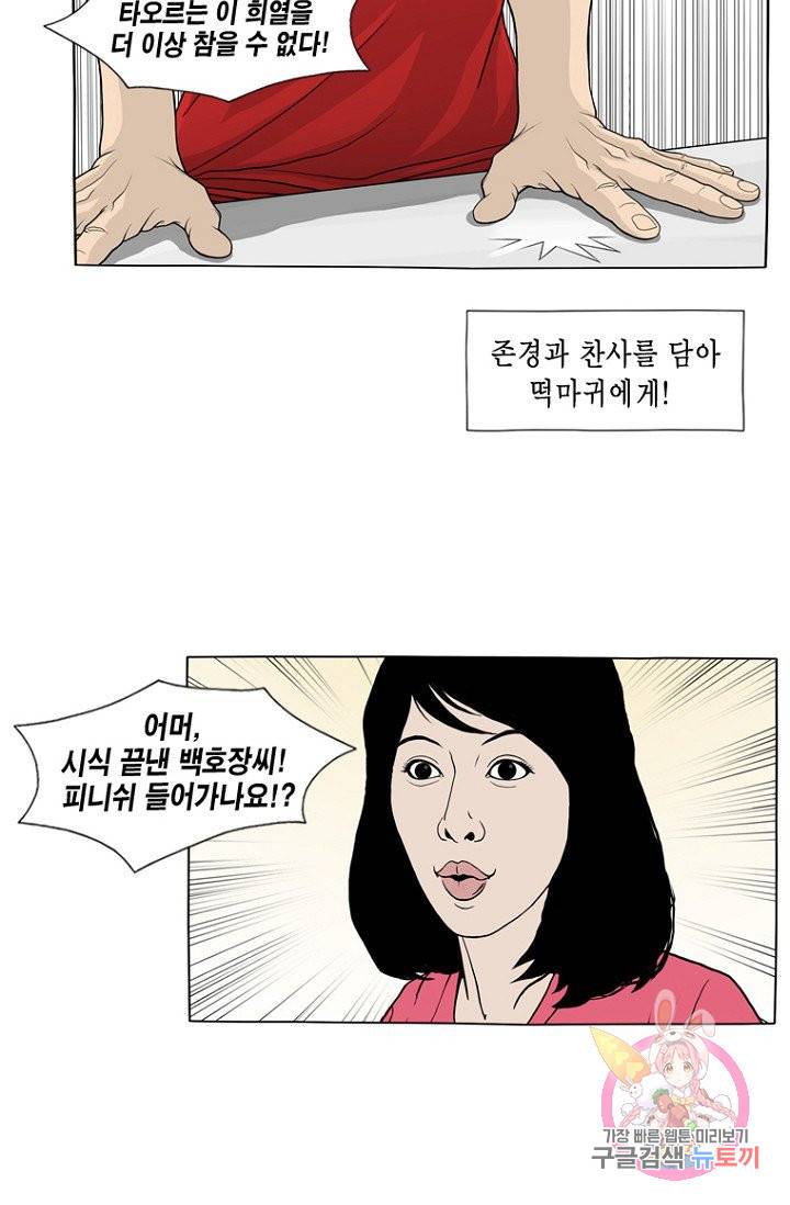 노점 묵시록 42화 11
