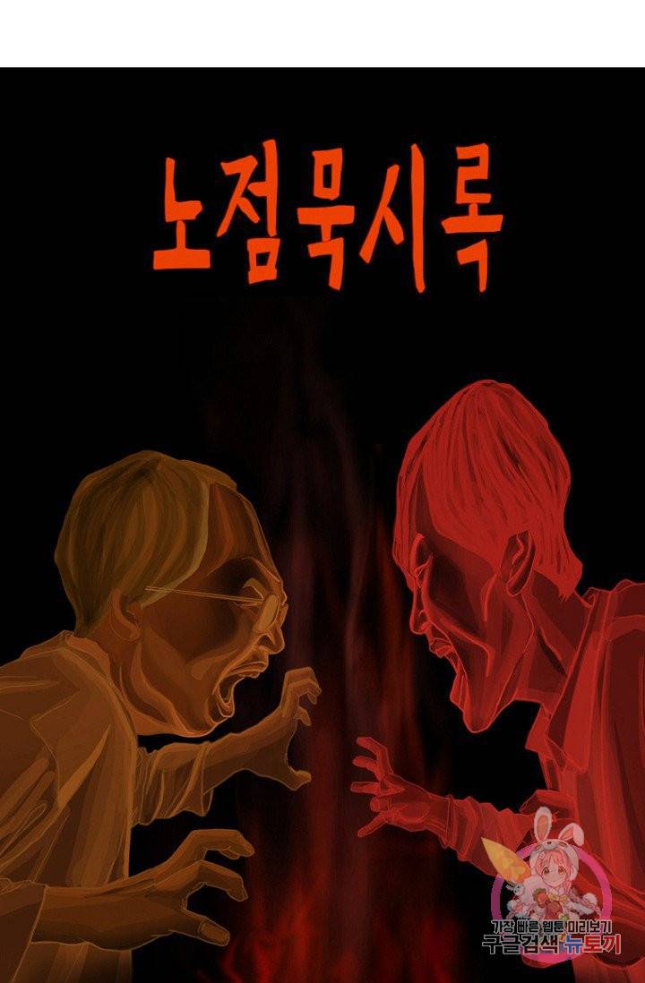 노점 묵시록 42화 12