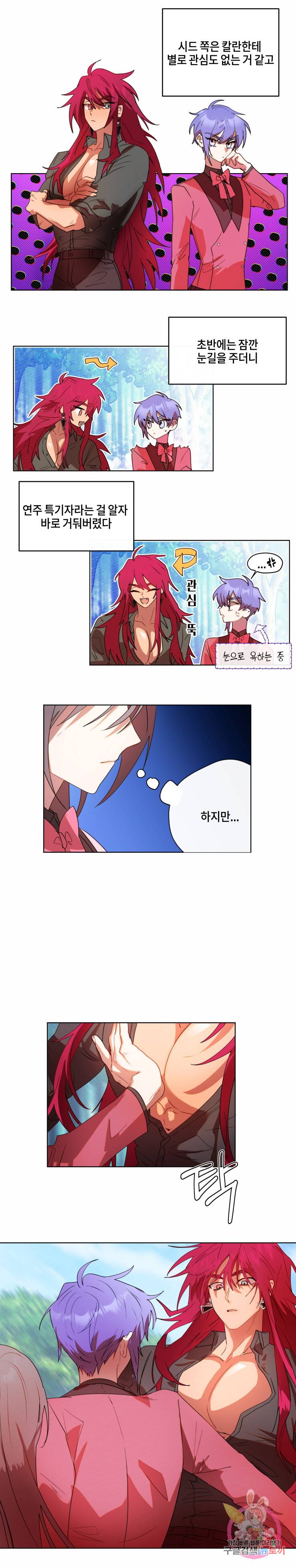두근두근 공략기 37화 2