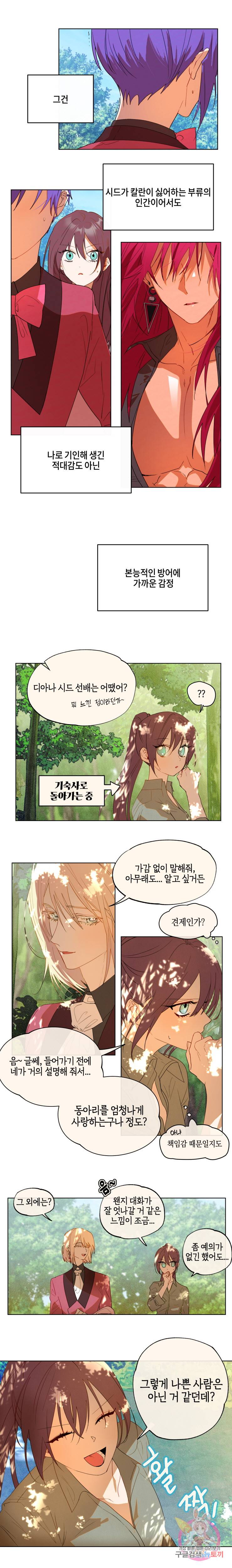 두근두근 공략기 37화 3