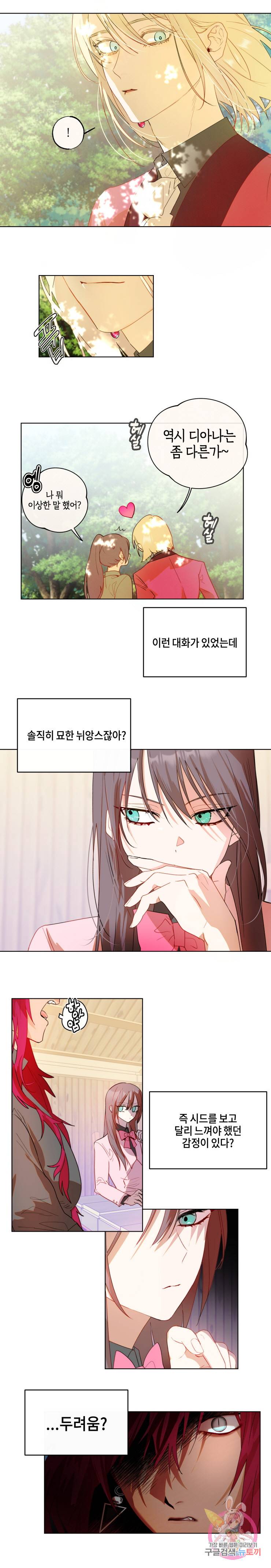 두근두근 공략기 37화 4
