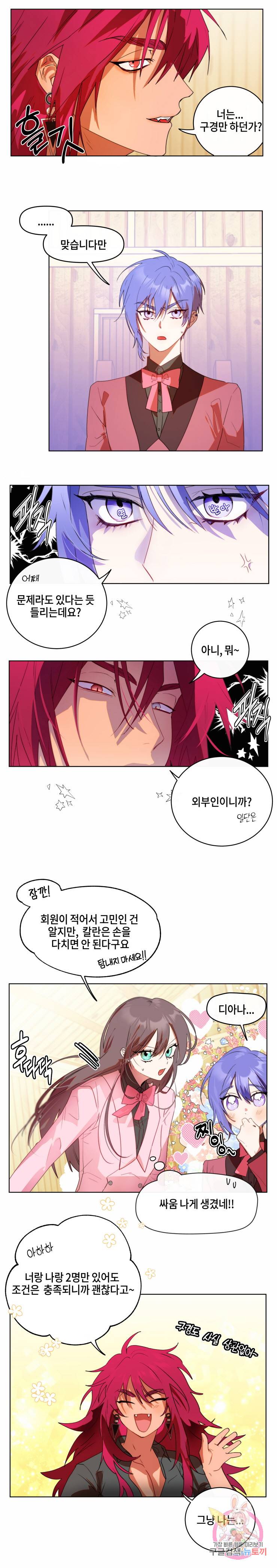 두근두근 공략기 37화 6
