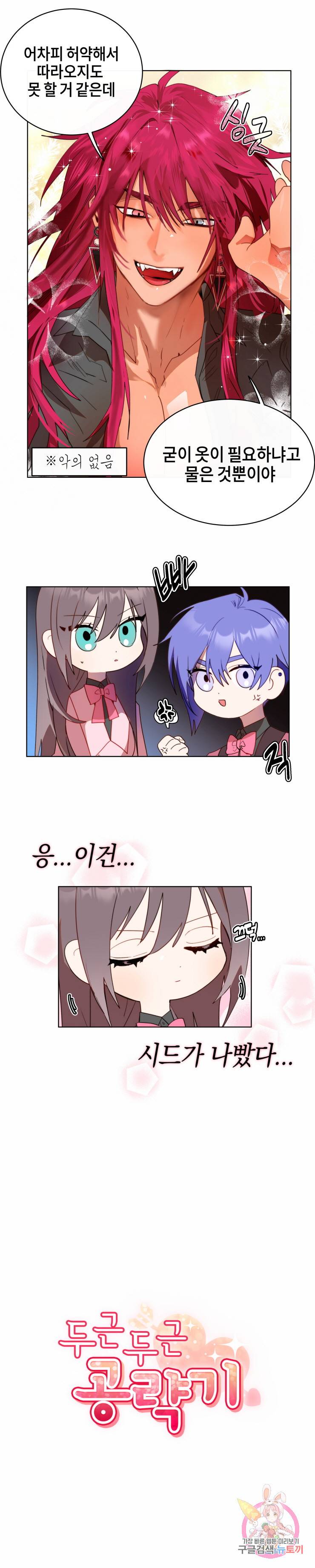 두근두근 공략기 37화 7