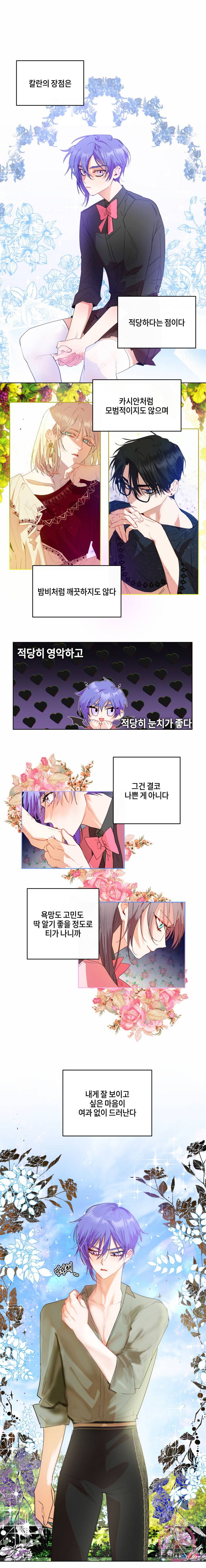 두근두근 공략기 37화 8