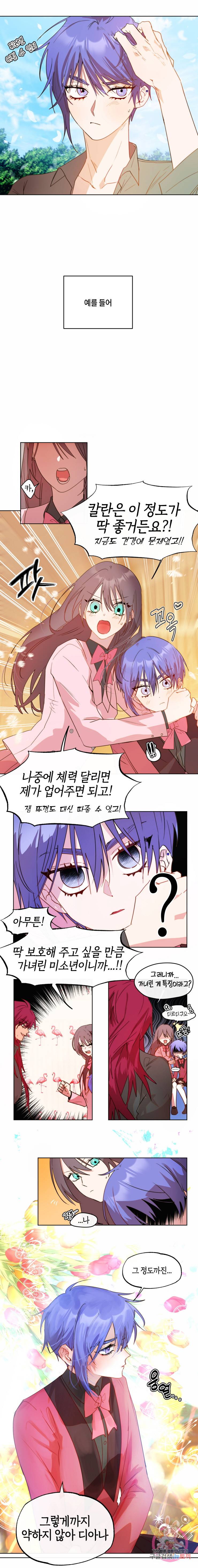두근두근 공략기 37화 9