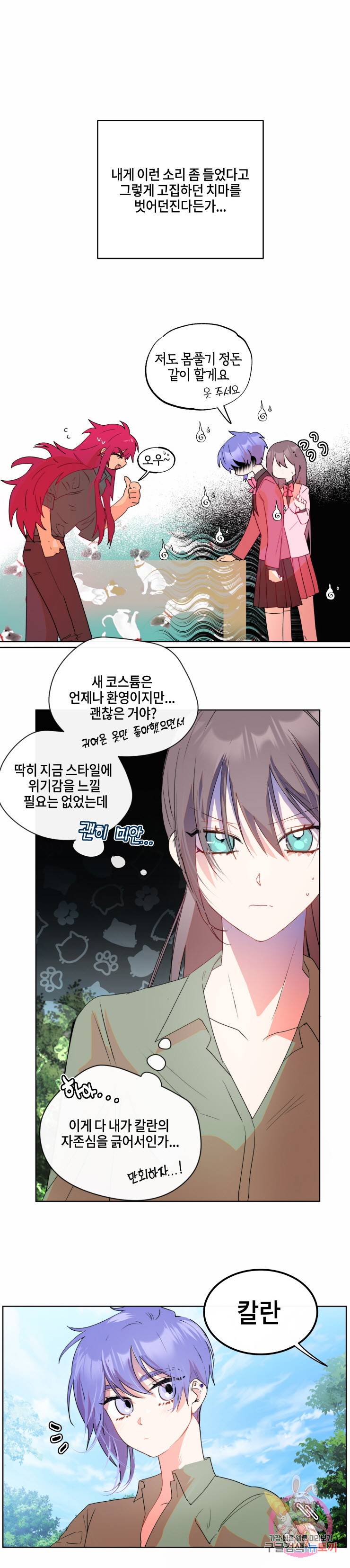 두근두근 공략기 37화 10