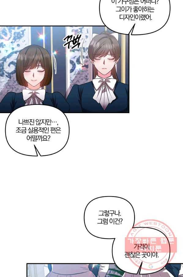 그 결혼 제가 할게요 69화 4
