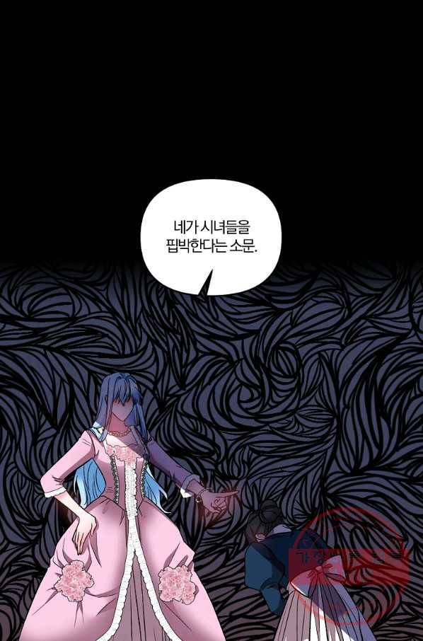 그 결혼 제가 할게요 69화 12
