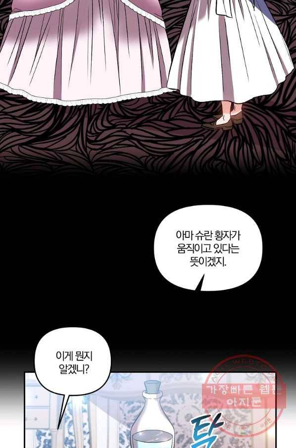 그 결혼 제가 할게요 69화 13
