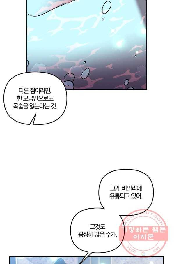 그 결혼 제가 할게요 69화 16