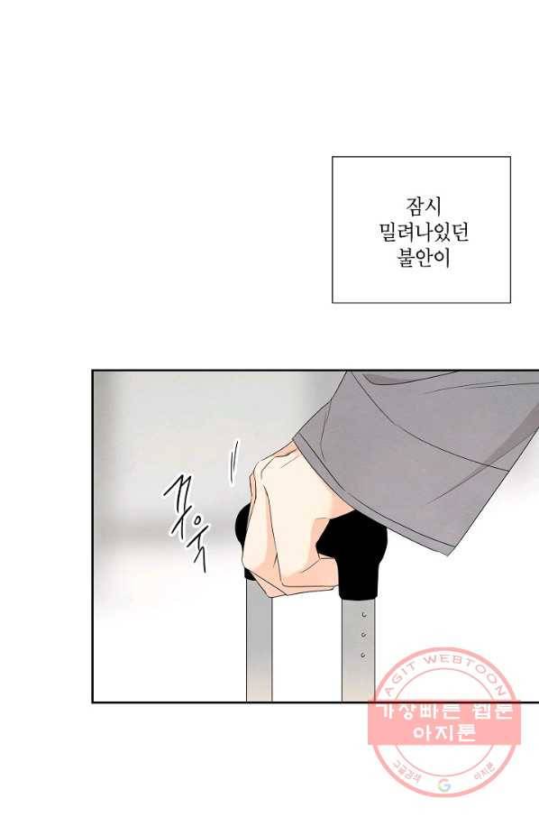 아파도 하고 싶은 66화 7