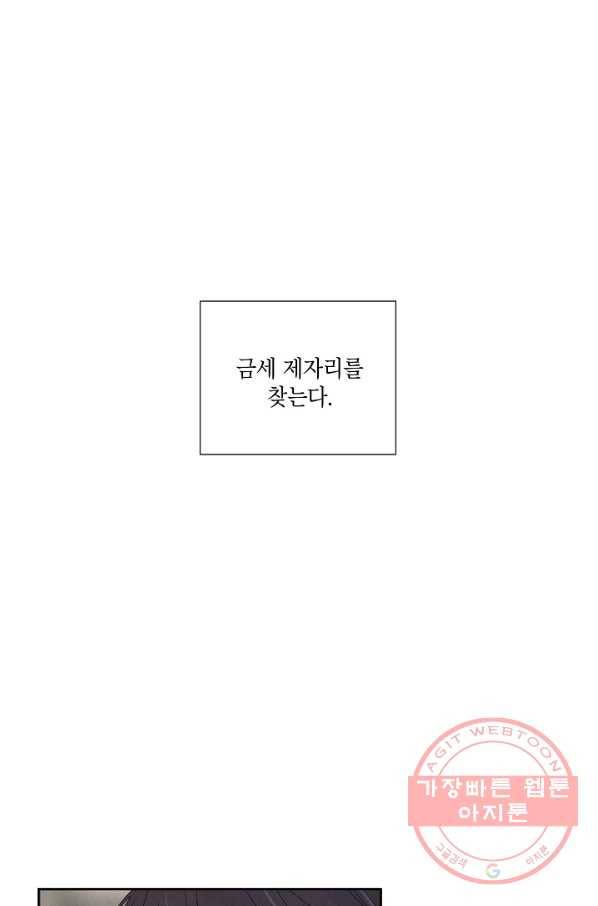 아파도 하고 싶은 66화 8