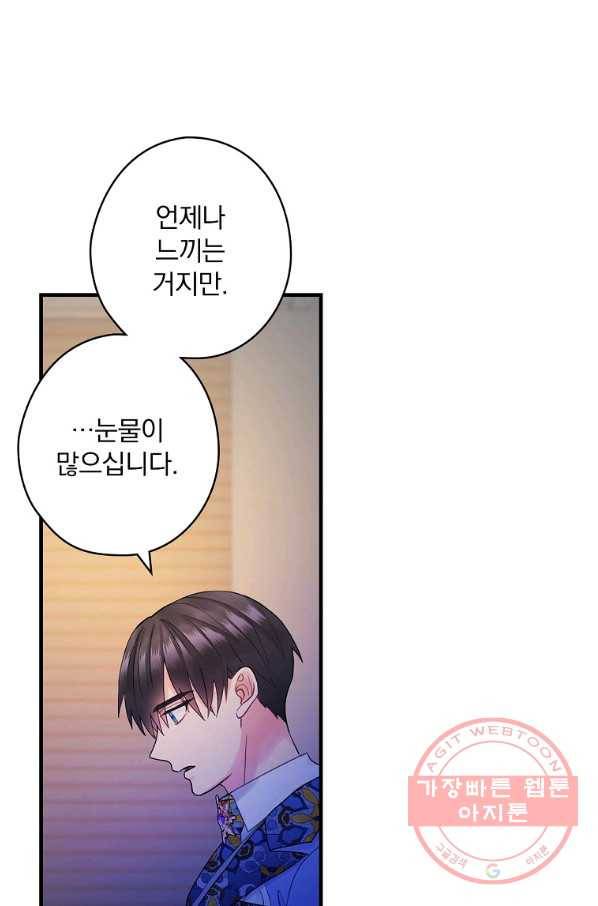 꽃은 춤추고 바람은 노래한다 52화 1