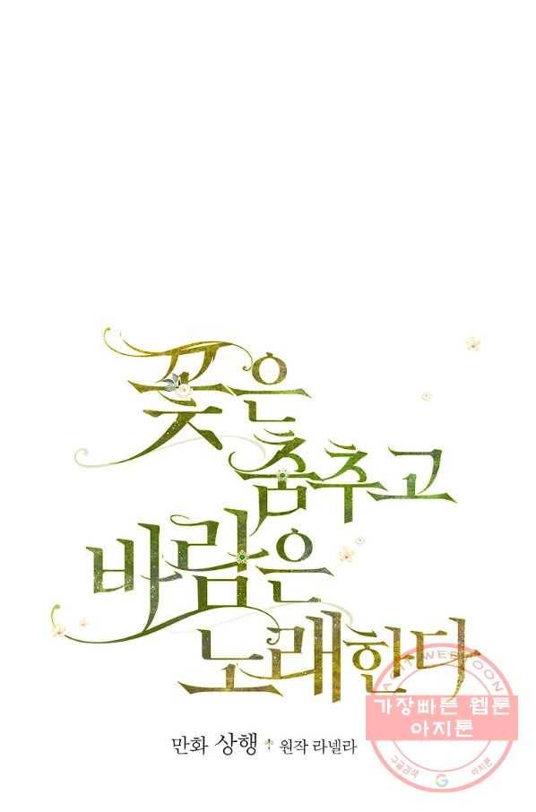 꽃은 춤추고 바람은 노래한다 52화 9