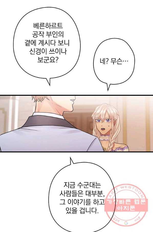꽃은 춤추고 바람은 노래한다 52화 17