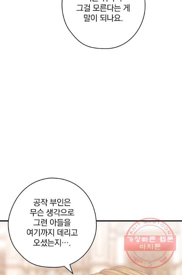 꽃은 춤추고 바람은 노래한다 52화 21