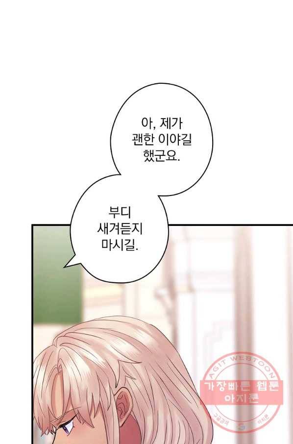 꽃은 춤추고 바람은 노래한다 52화 23