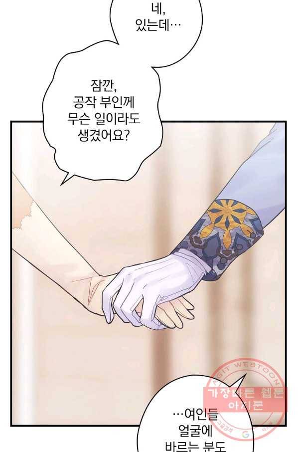 꽃은 춤추고 바람은 노래한다 52화 32