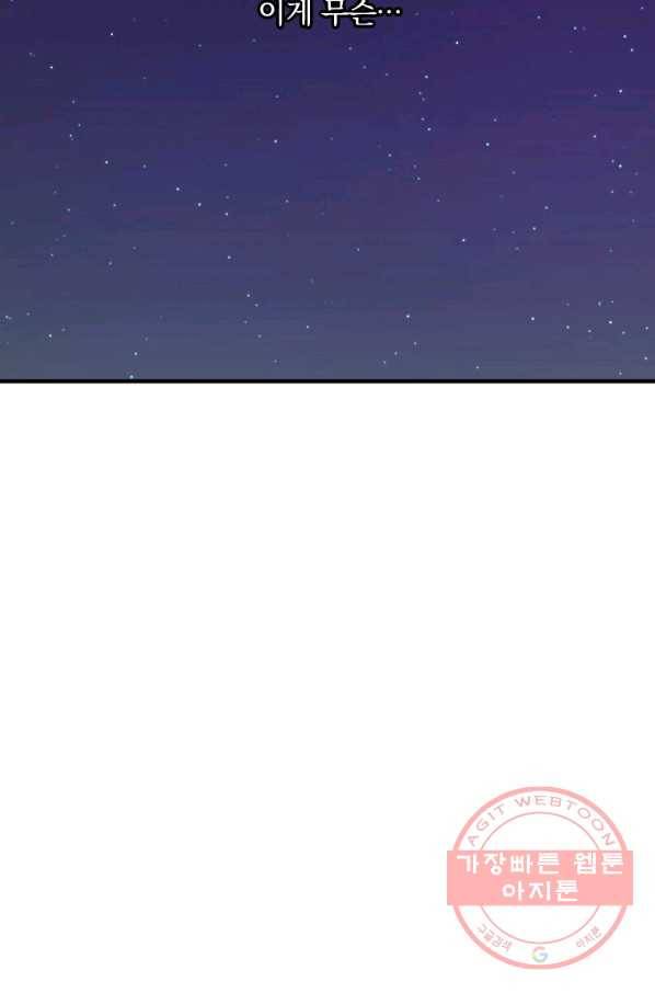 꽃은 춤추고 바람은 노래한다 52화 41