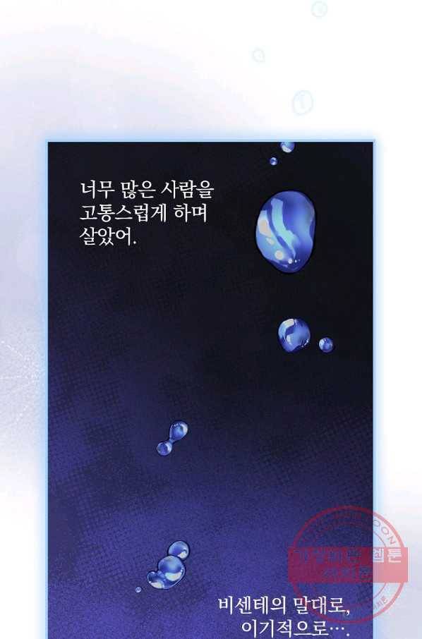 꽃은 춤추고 바람은 노래한다 52화 47