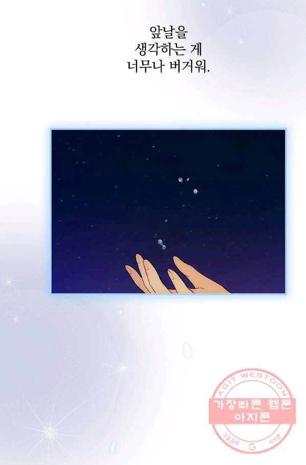꽃은 춤추고 바람은 노래한다 52화 50
