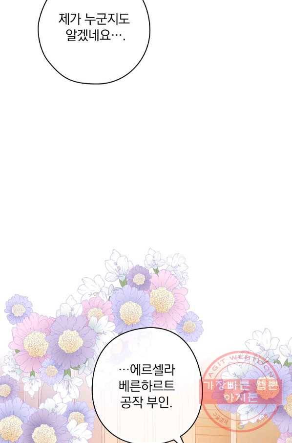 꽃은 춤추고 바람은 노래한다 52화 60