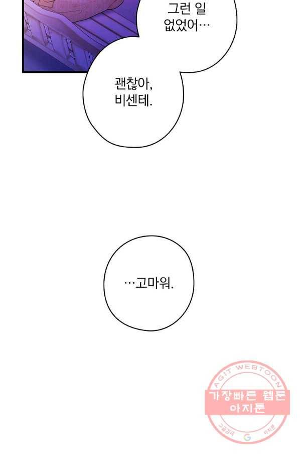 꽃은 춤추고 바람은 노래한다 52화 77